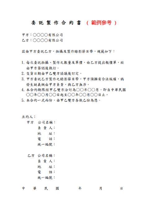 信義房屋委託書範本|不動產委託銷售契約書範本 (行政院全球資訊網